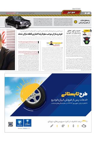 صفحات-روزنامه-دنیای-خودرو.pdf - صفحه 2