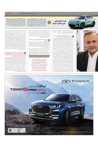 صفحات-روزنامه-دنیای-خودرو.pdf - صفحه 3