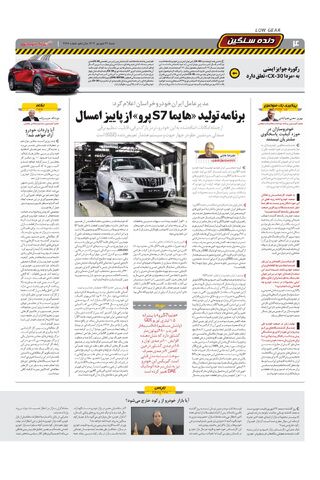 صفحات-روزنامه-دنیای-خودرو.pdf - صفحه 4