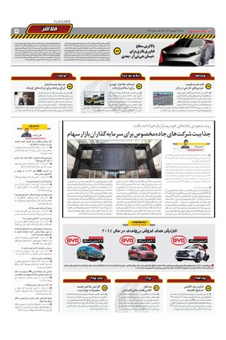 صفحات-روزنامه-دنیای-خودرو.pdf - صفحه 5