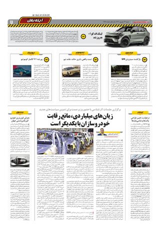 صفحات-روزنامه-دنیای-خودرو.pdf - صفحه 7
