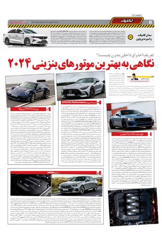 صفحات-روزنامه-دنیای-خودرو.pdf - صفحه 8