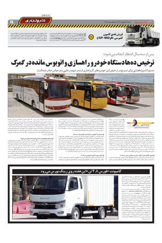 صفحات-روزنامه-دنیای-خودرو.pdf - صفحه 9