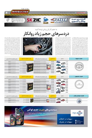 صفحات-روزنامه-دنیای-خودرو.pdf - صفحه 11