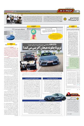 صفحات-روزنامه-دنیای-خودرو.pdf - صفحه 12