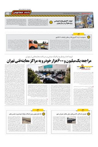 صفحات-روزنامه-دنیای-خودرو.pdf - صفحه 15