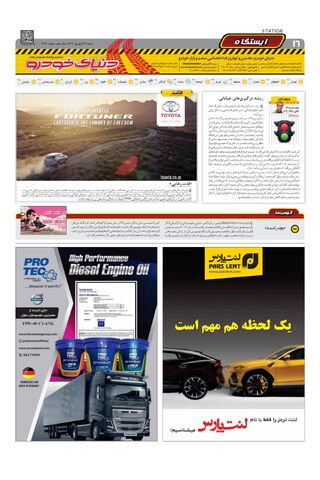 صفحات-روزنامه-دنیای-خودرو.pdf - صفحه 16