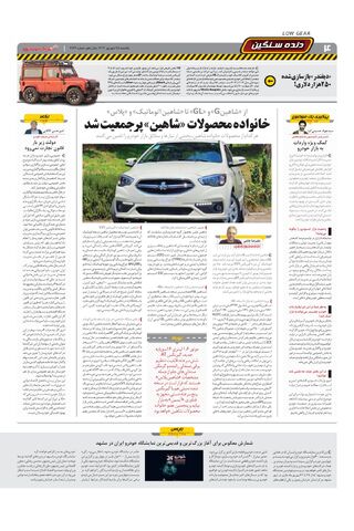 صفحات-روزنامه-دنیای-خودرو.pdf - صفحه 4