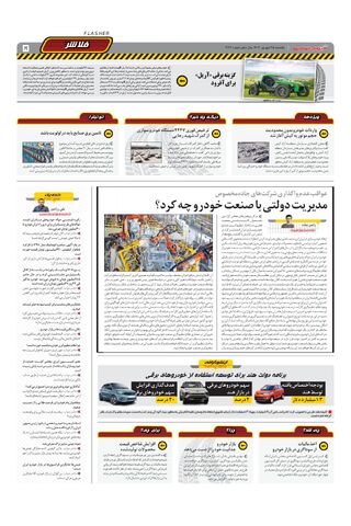 صفحات-روزنامه-دنیای-خودرو.pdf - صفحه 5