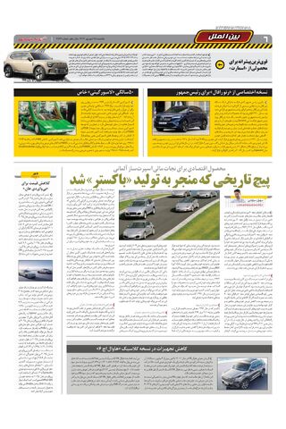 صفحات-روزنامه-دنیای-خودرو.pdf - صفحه 6