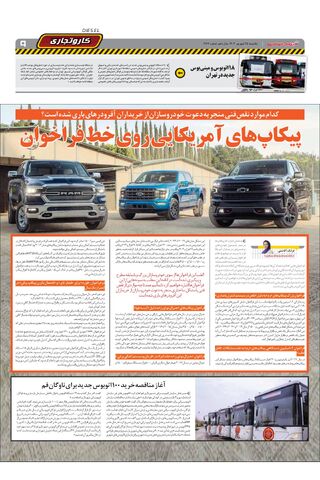 صفحات-روزنامه-دنیای-خودرو.pdf - صفحه 9