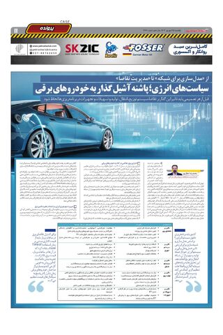 صفحات-روزنامه-دنیای-خودرو.pdf - صفحه 11