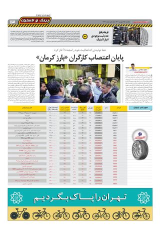 صفحات-روزنامه-دنیای-خودرو.pdf - صفحه 13