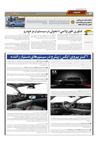 صفحات-روزنامه-دنیای-خودرو.pdf - صفحه 14