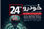 آغاز به‌کار دومین نمایشگاه بزرگ خودرو کشور منبع سایت دنیای خودرو
