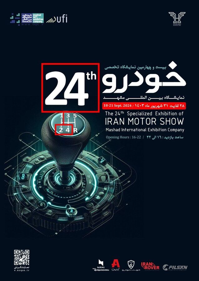 شمارش معکوس برای آغاز بزرگ ترین و قدیمی ترین نمایشگاه خودرو ایران در مشهد