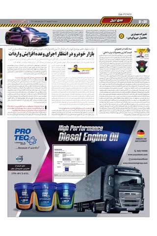 صفحات-روزنامه-دنیای-خودرو.pdf - صفحه 2