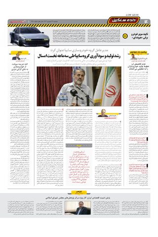 صفحات-روزنامه-دنیای-خودرو.pdf - صفحه 4