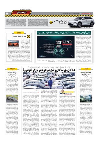 صفحات-روزنامه-دنیای-خودرو.pdf - صفحه 7