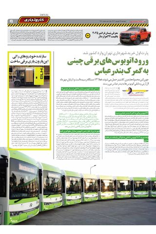 صفحات-روزنامه-دنیای-خودرو.pdf - صفحه 9