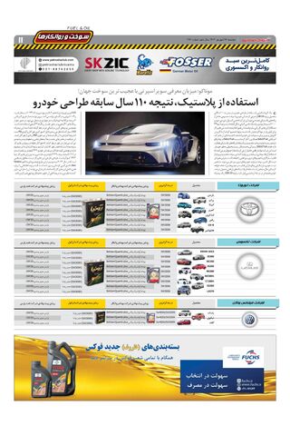 صفحات-روزنامه-دنیای-خودرو.pdf - صفحه 11