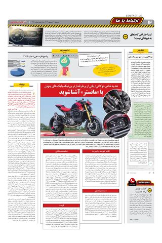 صفحات-روزنامه-دنیای-خودرو.pdf - صفحه 12