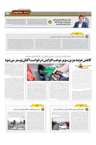 صفحات-روزنامه-دنیای-خودرو.pdf - صفحه 15