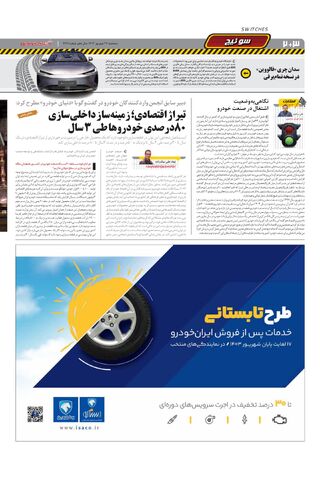 صفحات-روزنامه-دنیای-خودرو.pdf - صفحه 2