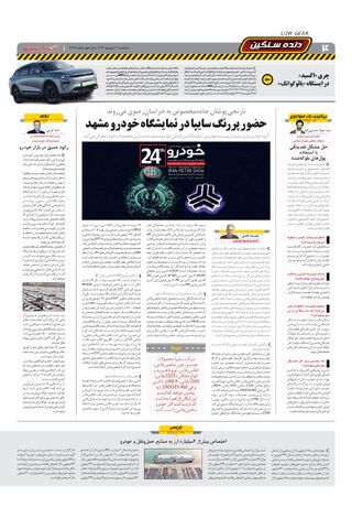 صفحات-روزنامه-دنیای-خودرو.pdf - صفحه 4