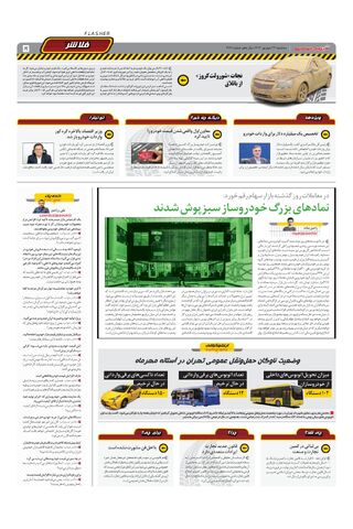 صفحات-روزنامه-دنیای-خودرو.pdf - صفحه 5