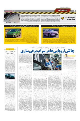 صفحات-روزنامه-دنیای-خودرو.pdf - صفحه 6