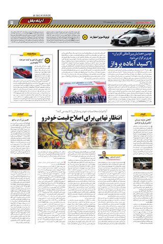 صفحات-روزنامه-دنیای-خودرو.pdf - صفحه 7