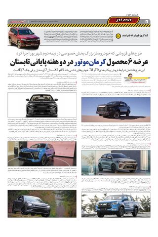 صفحات-روزنامه-دنیای-خودرو.pdf - صفحه 8