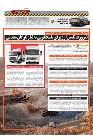 صفحات-روزنامه-دنیای-خودرو.pdf - صفحه 9