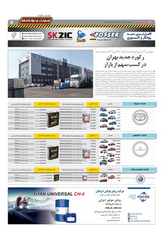 صفحات-روزنامه-دنیای-خودرو.pdf - صفحه 11