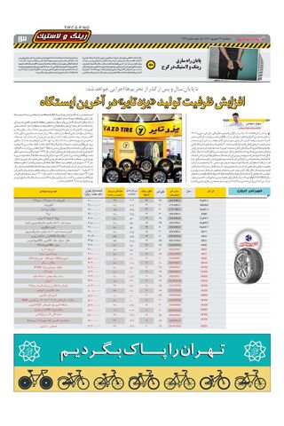 صفحات-روزنامه-دنیای-خودرو.pdf - صفحه 13