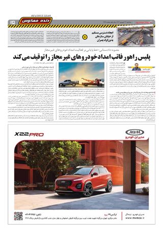 صفحات-روزنامه-دنیای-خودرو.pdf - صفحه 15