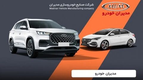 شرایط جدید فروش نقد و اقساط کلیه محصولات مدیران خودرو
محصولات مدیران خودرو
