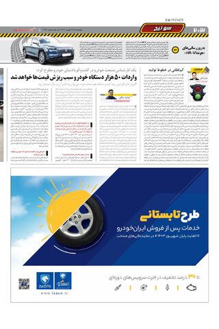 صفحات-روزنامه-دنیای-خودرو.pdf - صفحه 2