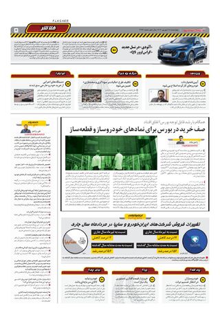 صفحات-روزنامه-دنیای-خودرو.pdf - صفحه 5