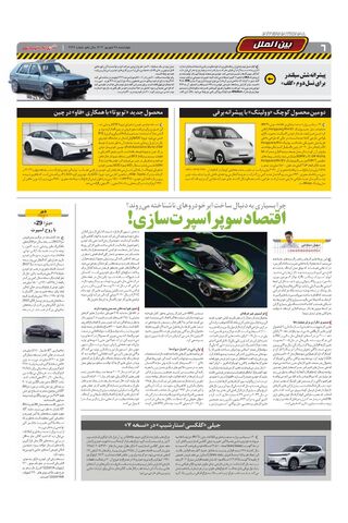 صفحات-روزنامه-دنیای-خودرو.pdf - صفحه 6