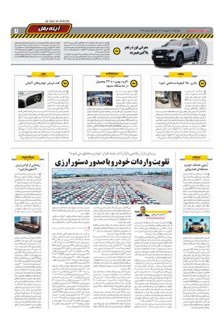 صفحات-روزنامه-دنیای-خودرو.pdf - صفحه 7