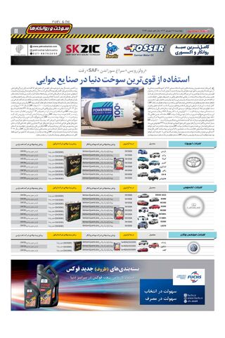 صفحات-روزنامه-دنیای-خودرو.pdf - صفحه 11