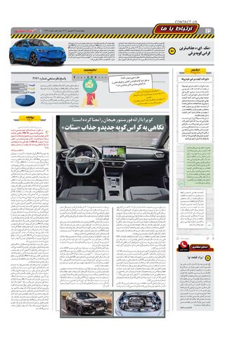 صفحات-روزنامه-دنیای-خودرو.pdf - صفحه 12