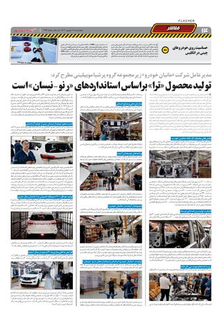 صفحات-روزنامه-دنیای-خودرو.pdf - صفحه 14