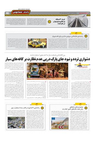 صفحات-روزنامه-دنیای-خودرو.pdf - صفحه 15