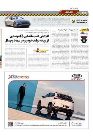 صفحات-روزنامه-دنیای-خودرو.pdf - صفحه 2