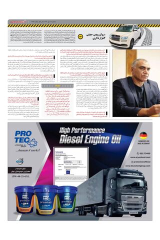 صفحات-روزنامه-دنیای-خودرو.pdf - صفحه 3
