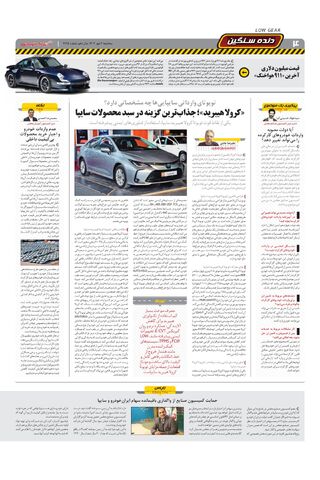 صفحات-روزنامه-دنیای-خودرو.pdf - صفحه 4