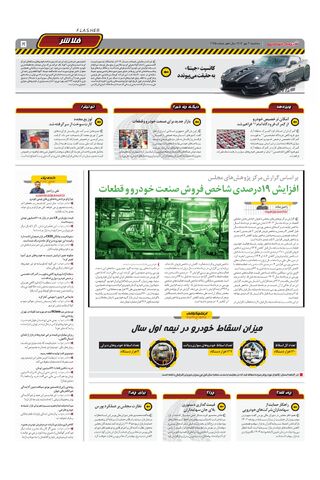 صفحات-روزنامه-دنیای-خودرو.pdf - صفحه 5